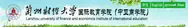 兰州财经大学国际教育学院